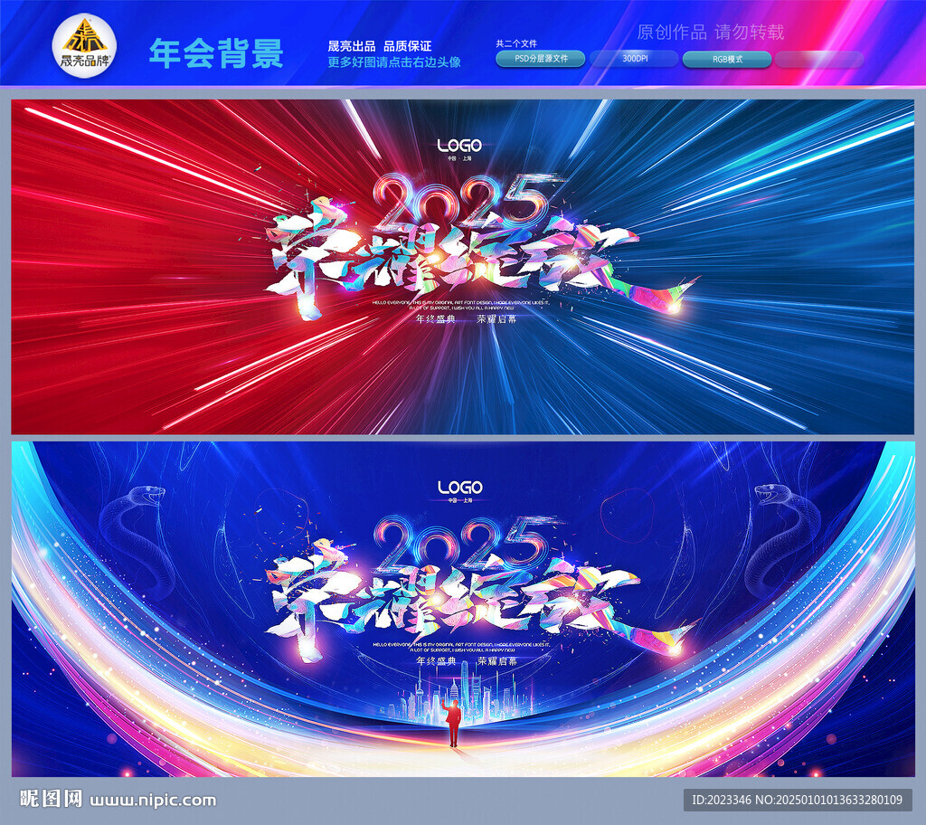 年会