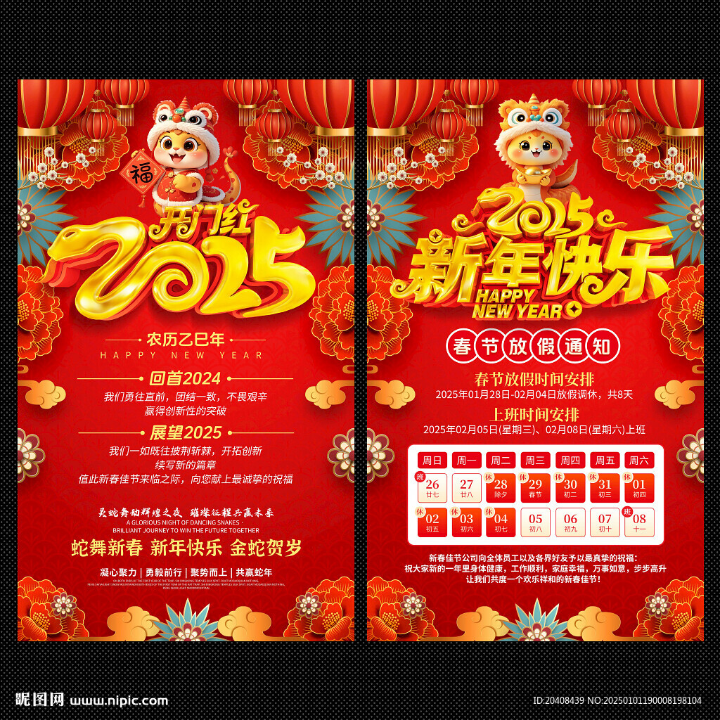 2025春节新年放假海报