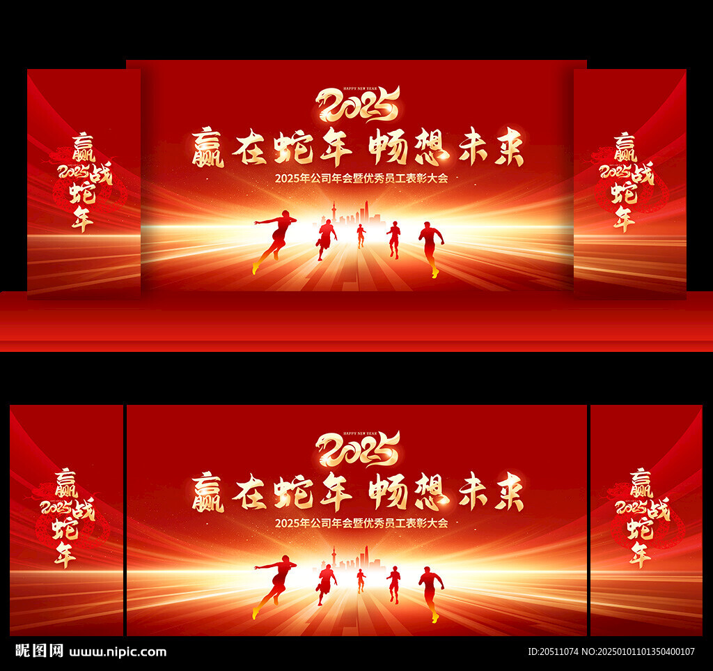 年终晚会