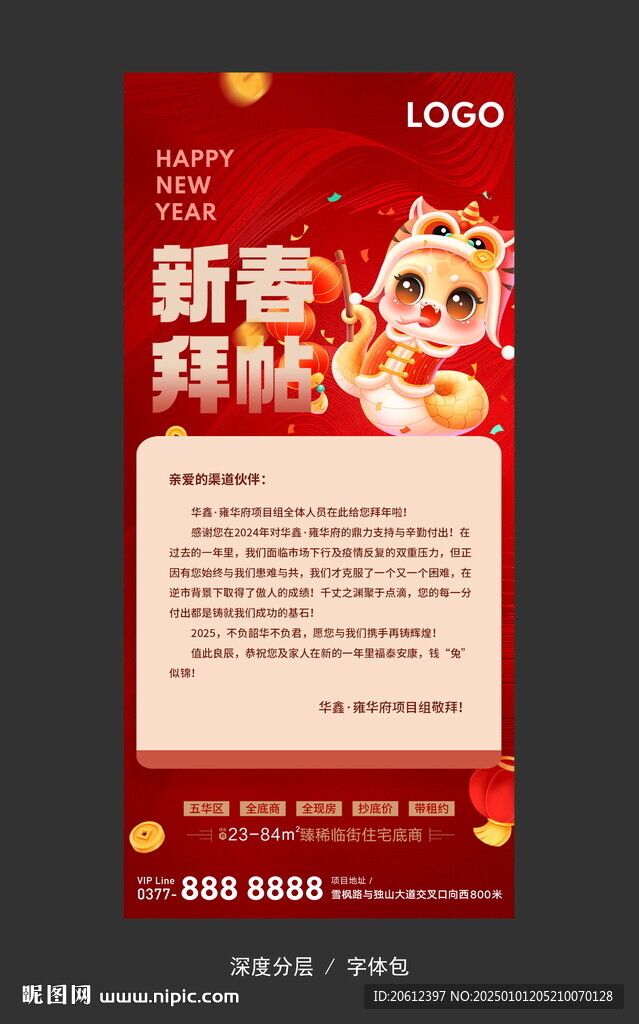 春节放假通知