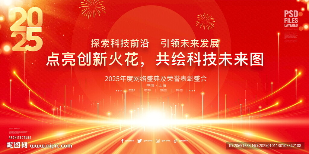 2025红色高光背景