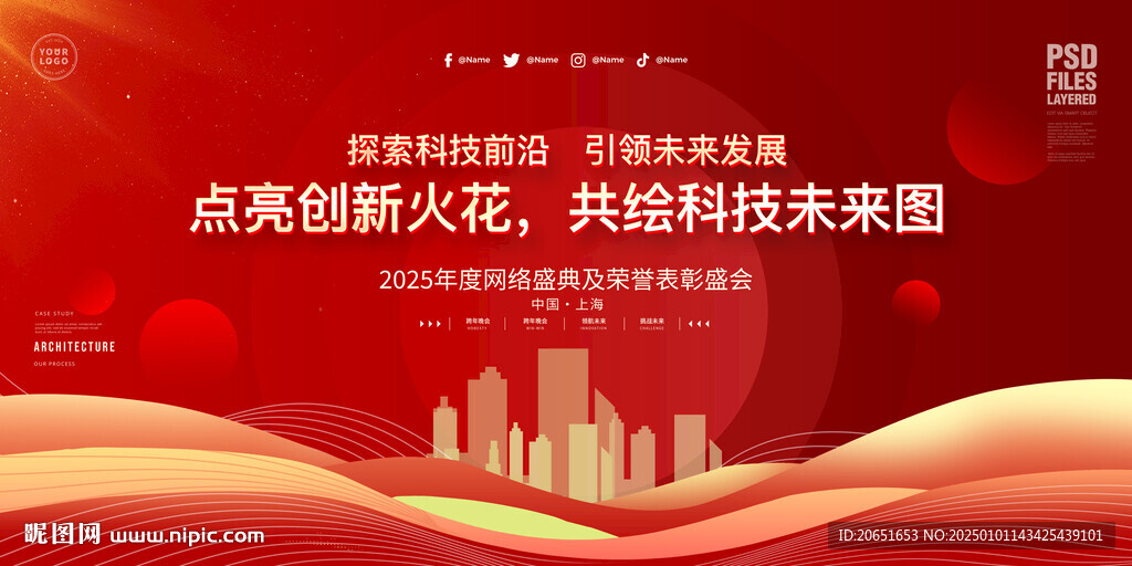 表彰大会背景海报