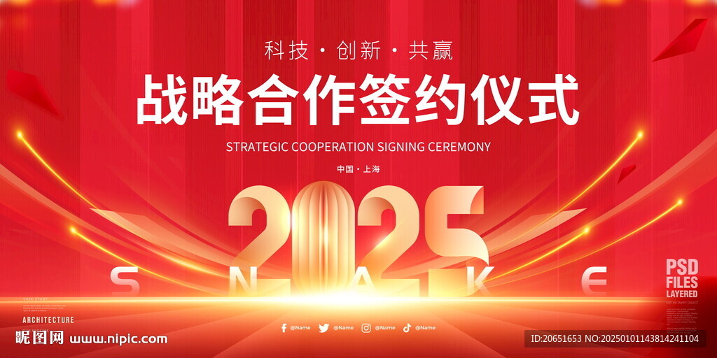 签约背景海报
