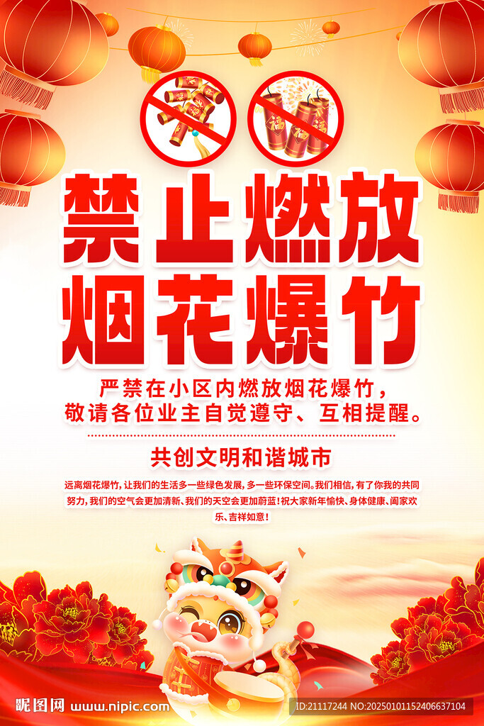 禁止燃放烟花爆竹海报