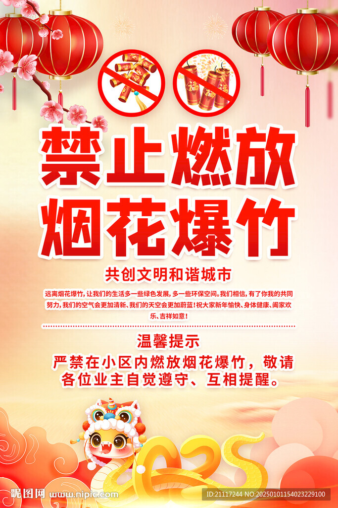 禁止燃放烟花爆竹海报