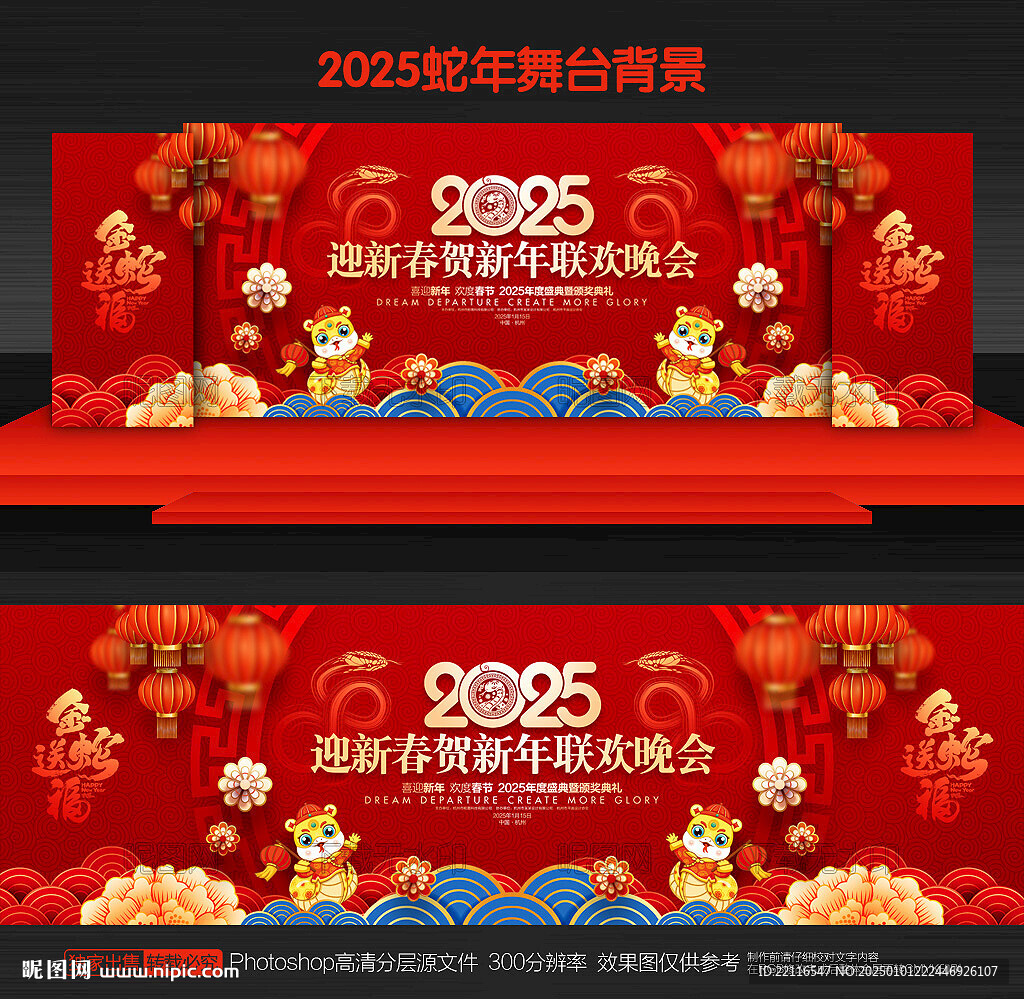 新春联欢晚会