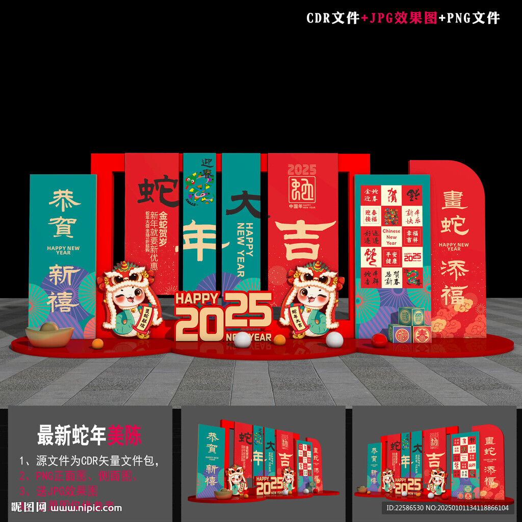 2025蛇年美陈布置