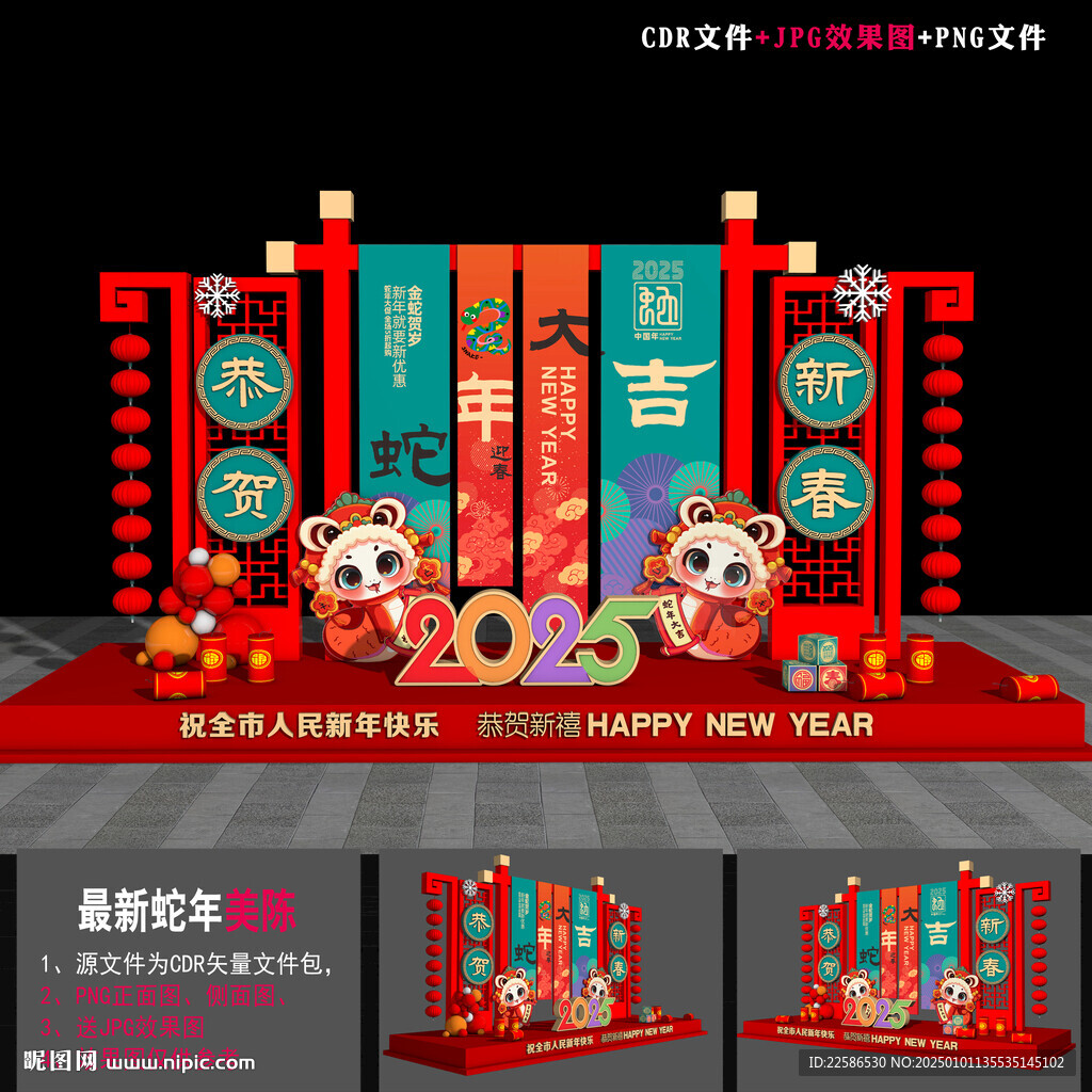  蛇年商场美陈