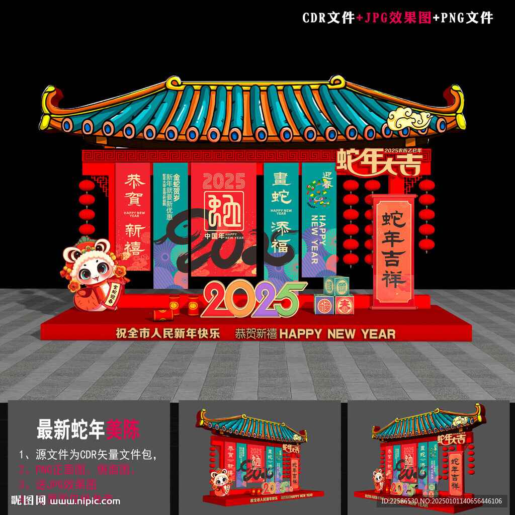 2025春节美陈