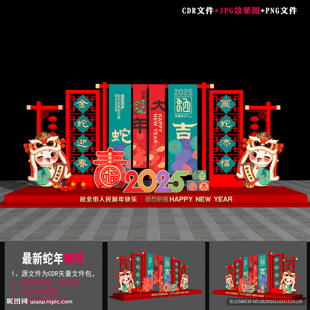 蛇年拍照区