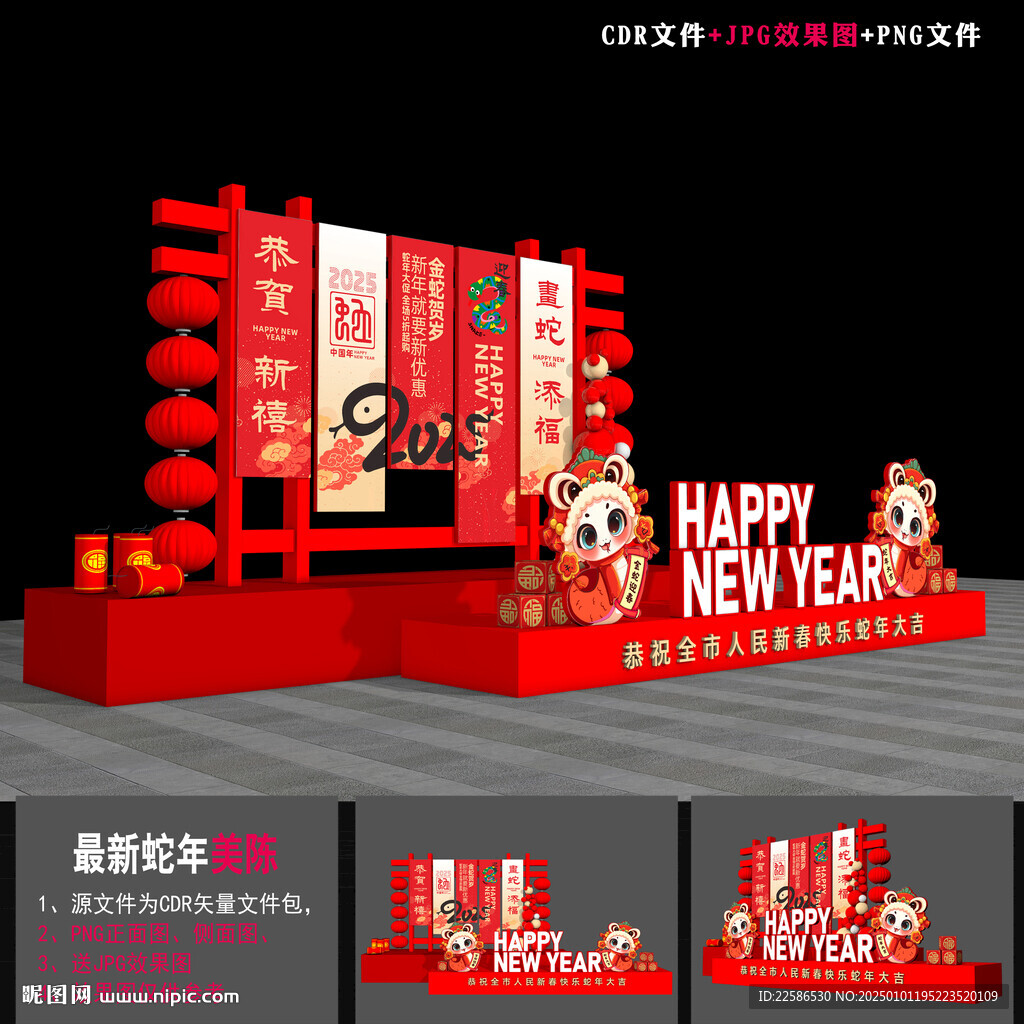蛇年美陈