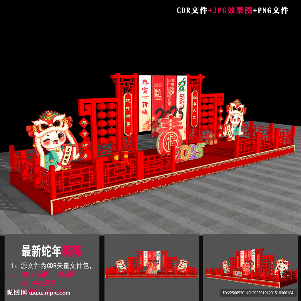 2025新年美陈
