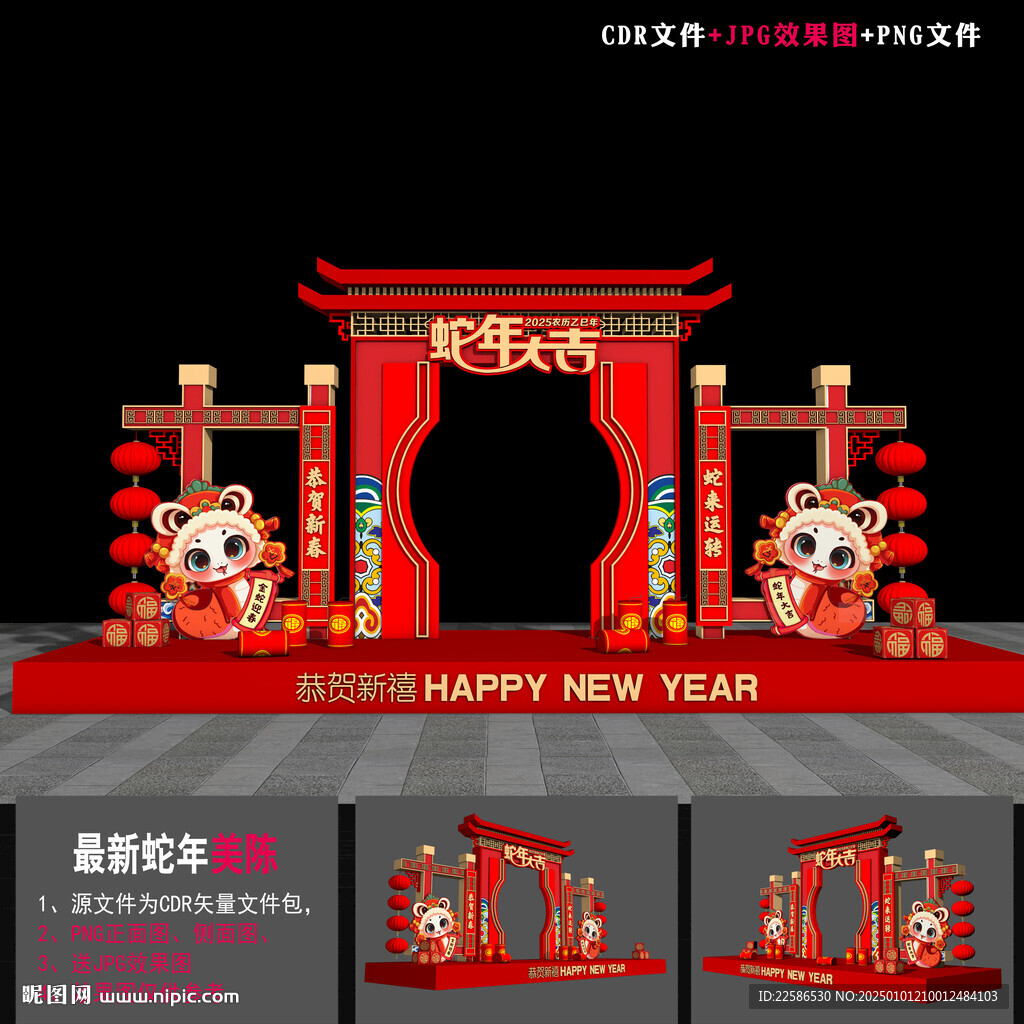 2025蛇年拱门