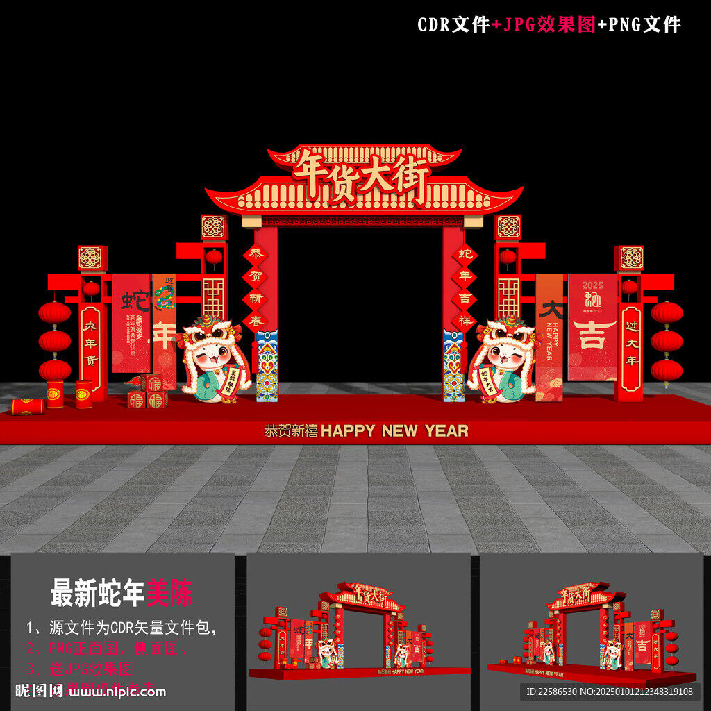 年货大街