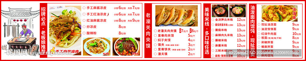 快餐店价格表