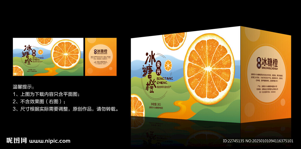 永兴冰糖橙