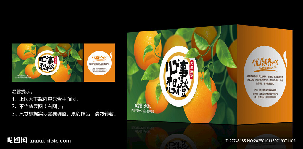 心想事橙