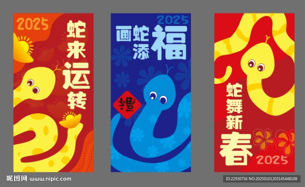 蛇年海报