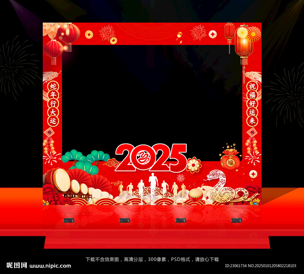 蛇年拍照框