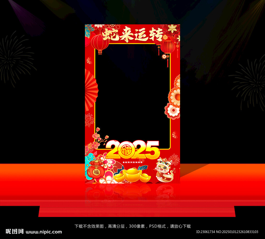 2025年蛇年拍照框