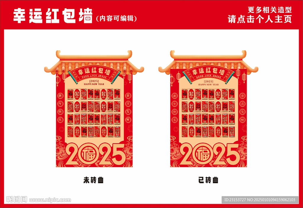 幸运红包墙