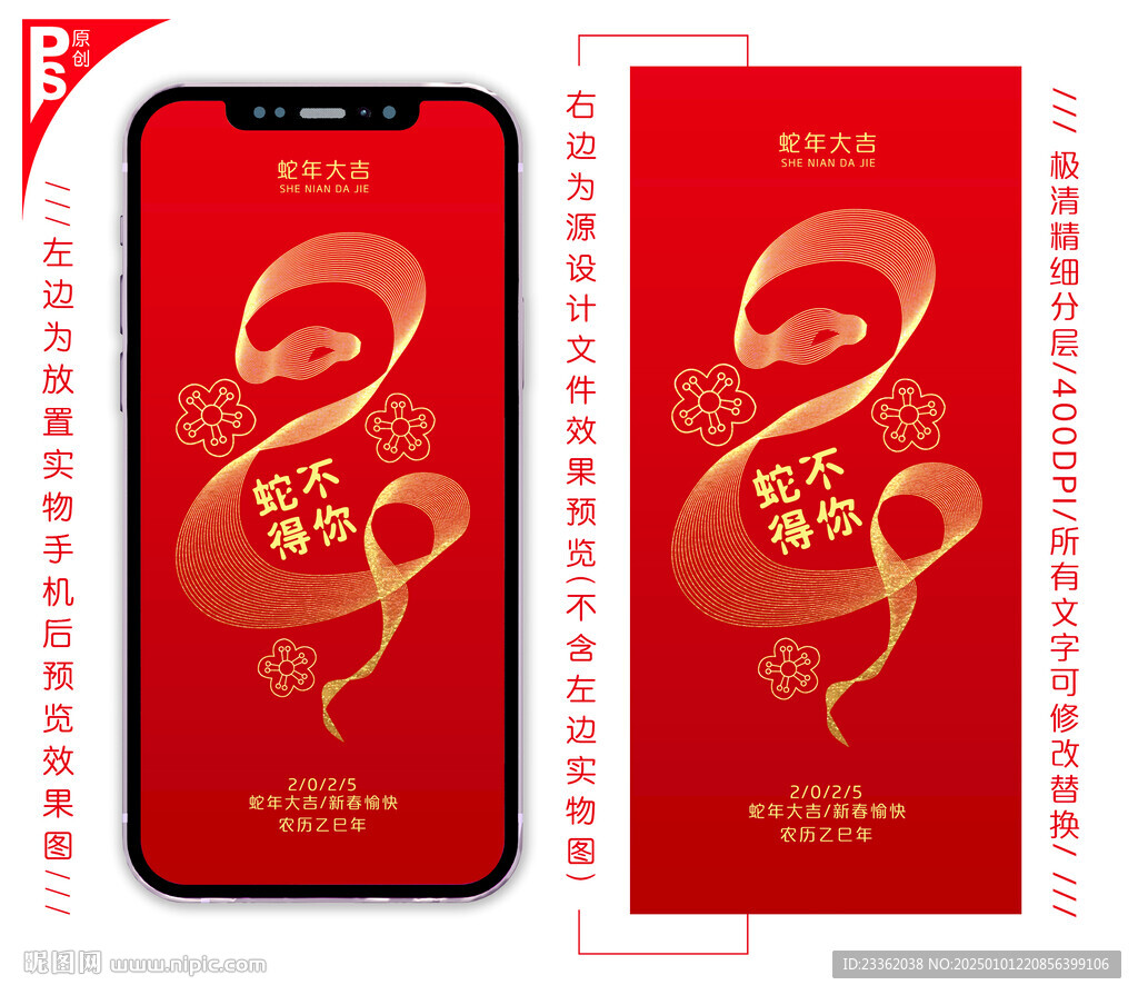 蛇年简洁海报