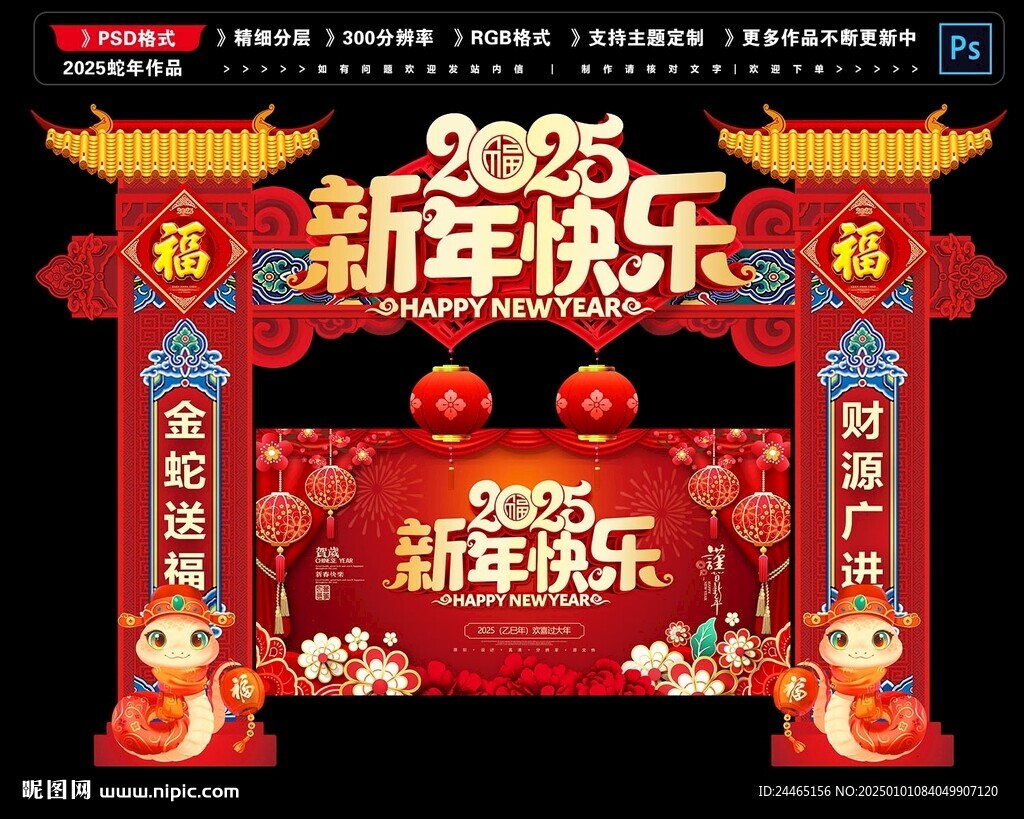 新年门头