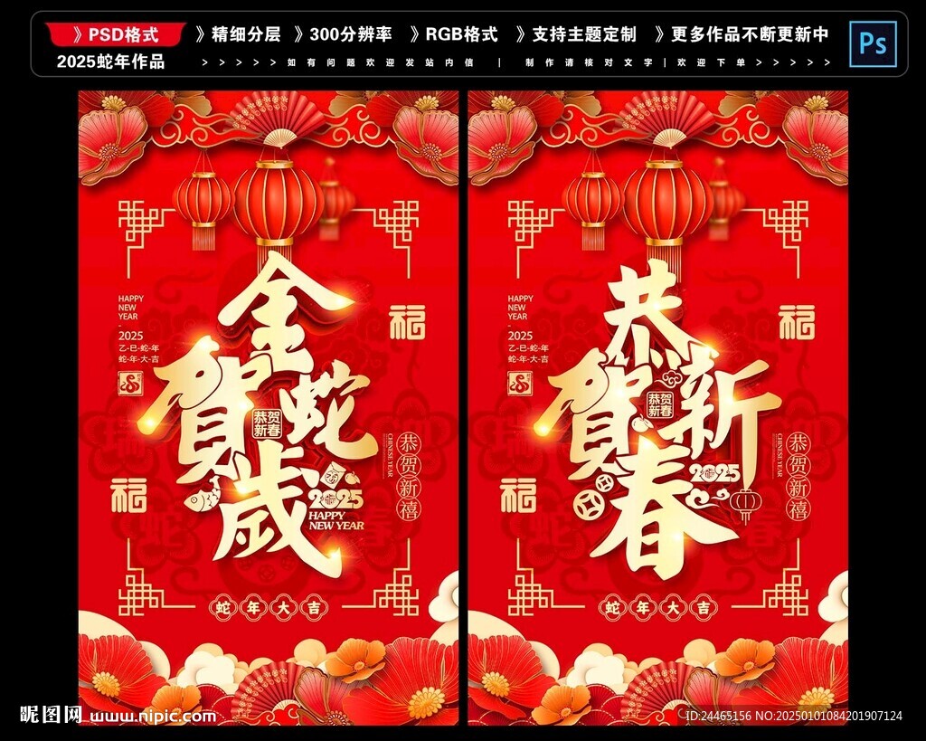 蛇年海报