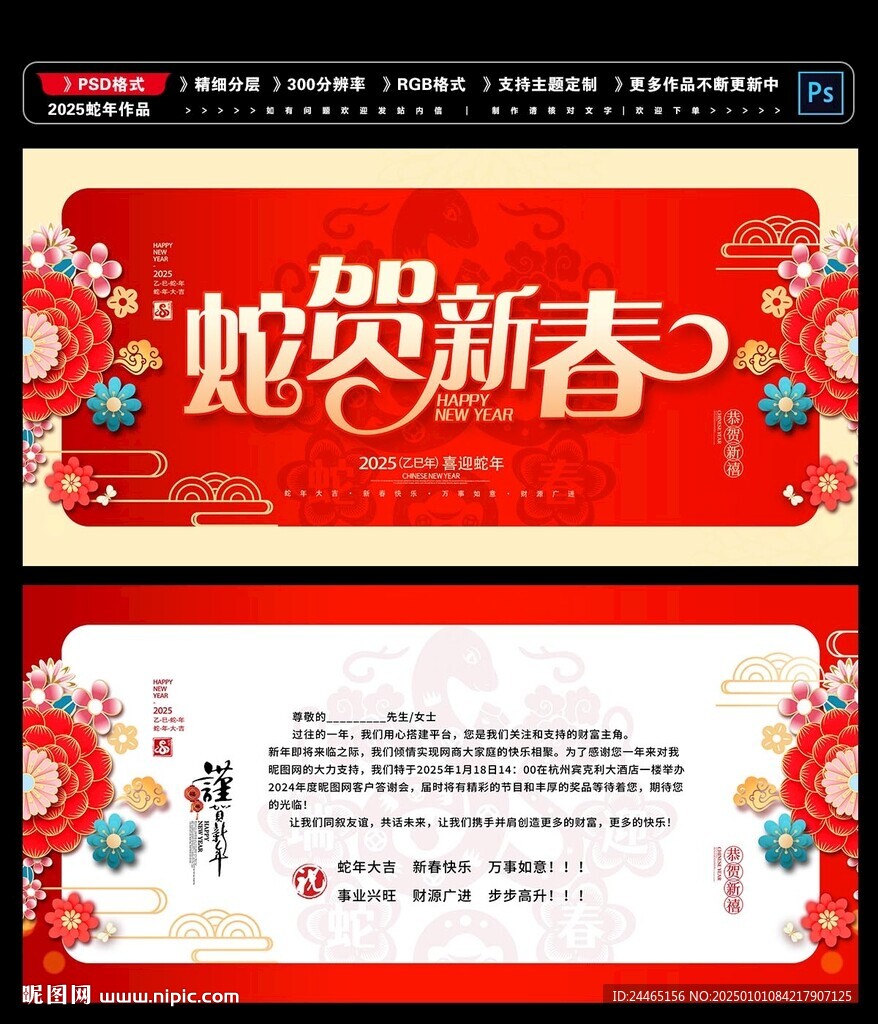 蛇年贺卡