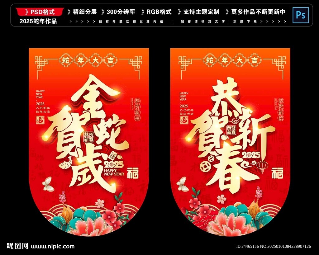 新年吊旗