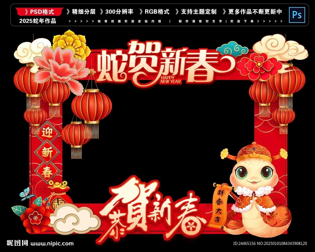 新年拍照框