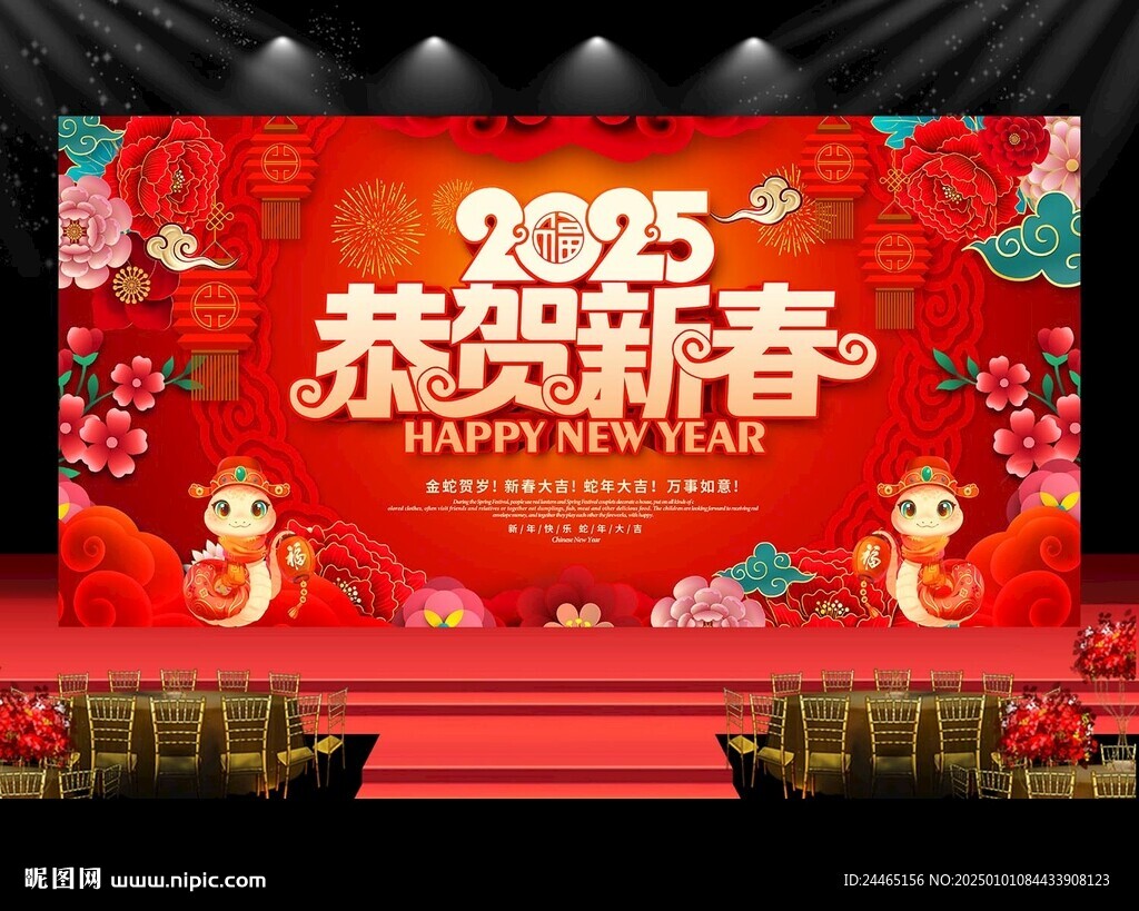 恭贺新春