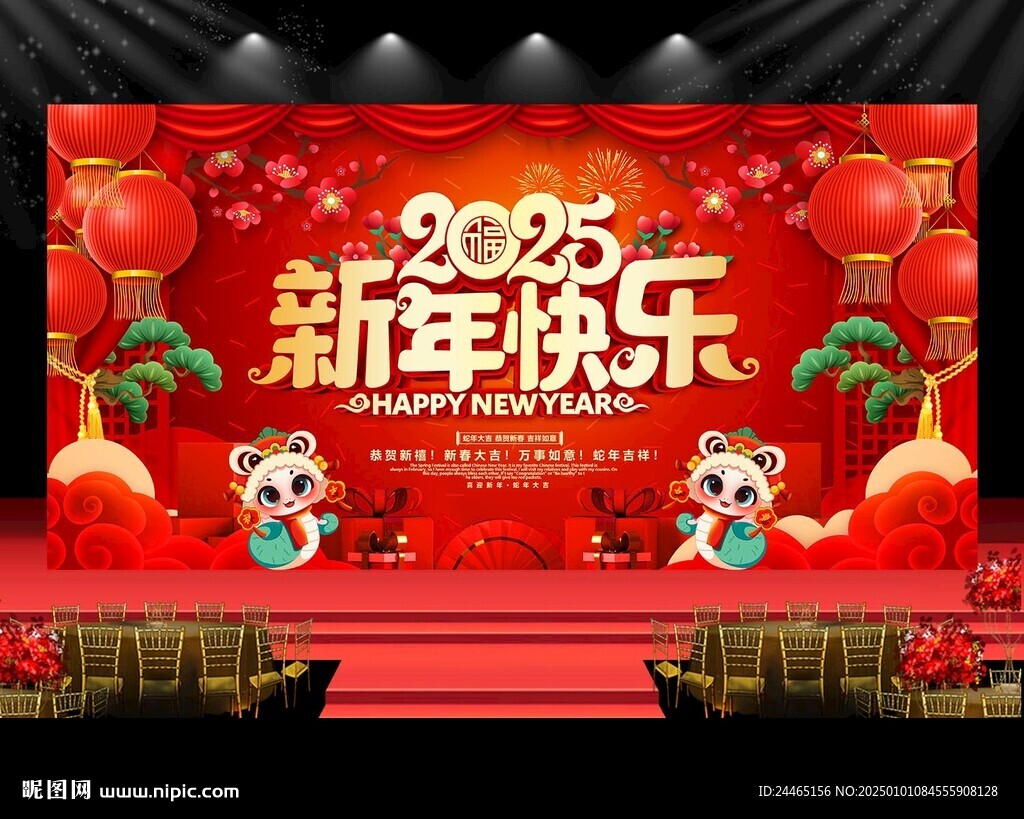 新年快乐