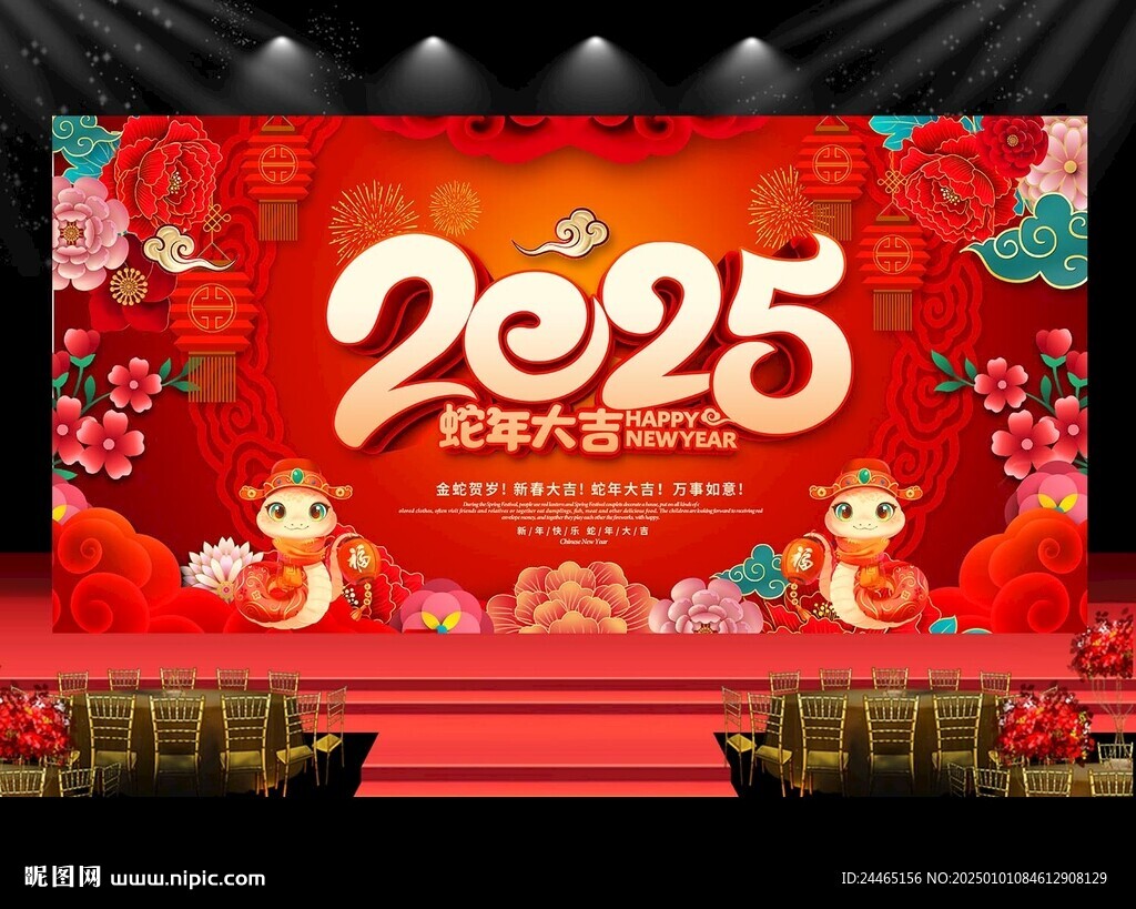 2025蛇年