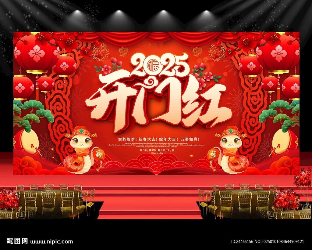 开门红海报
