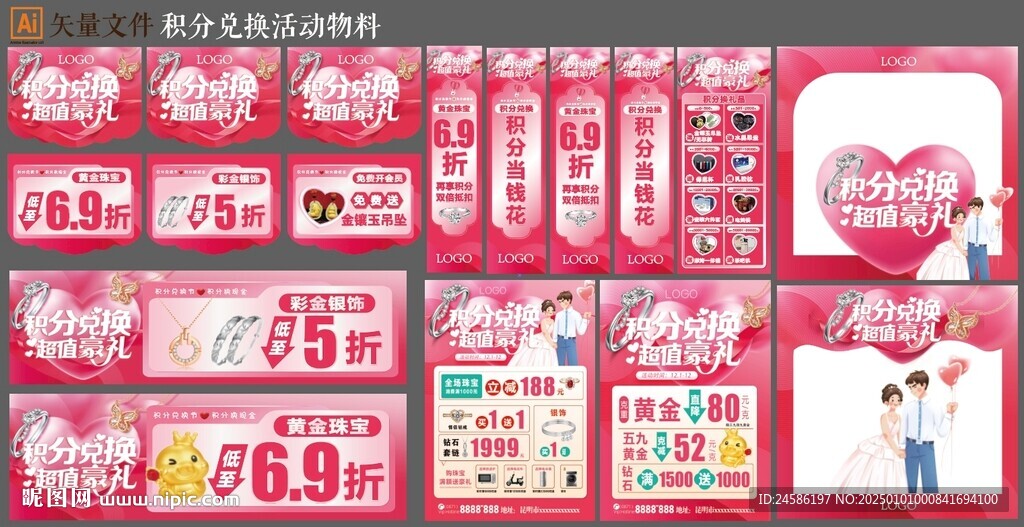 积分兑换活动