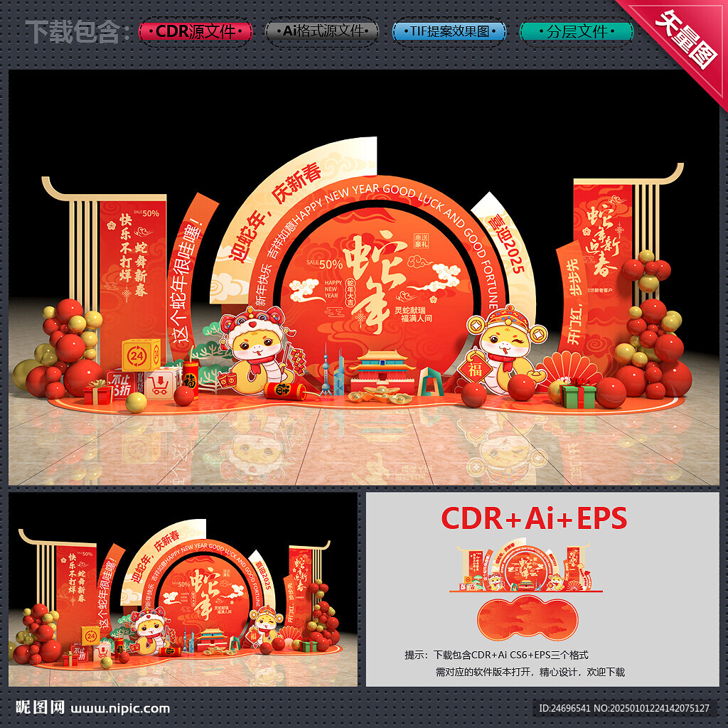 蛇年美陈