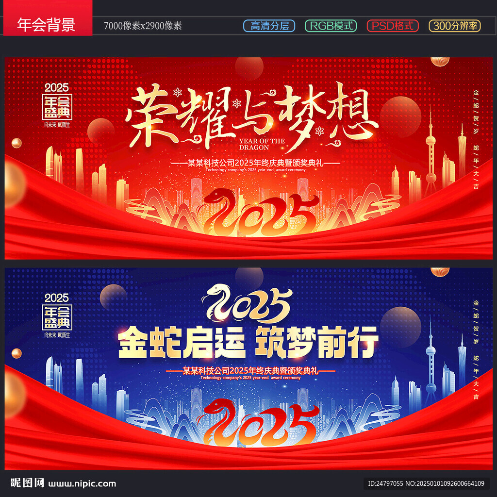 年会