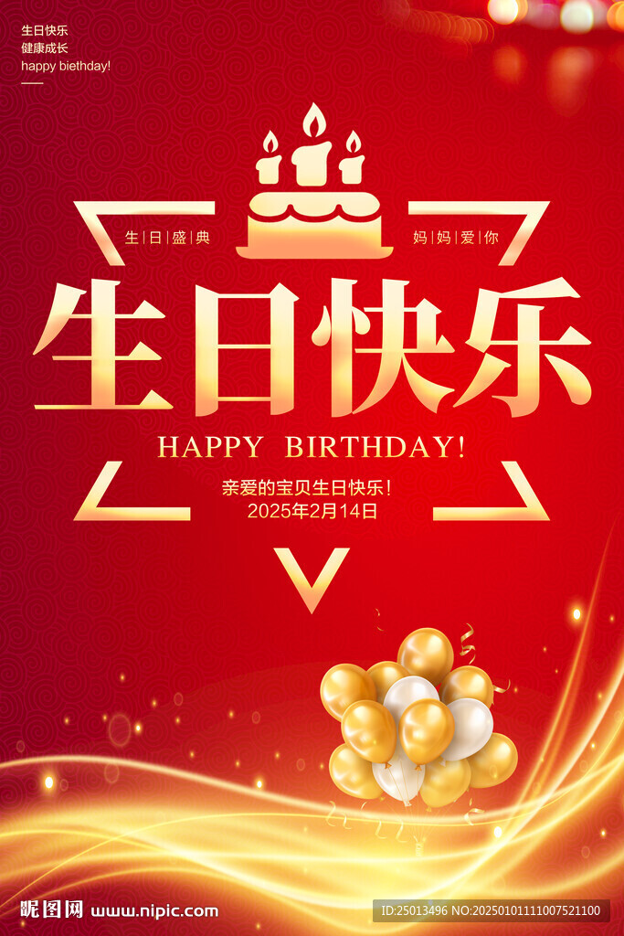 生日快乐