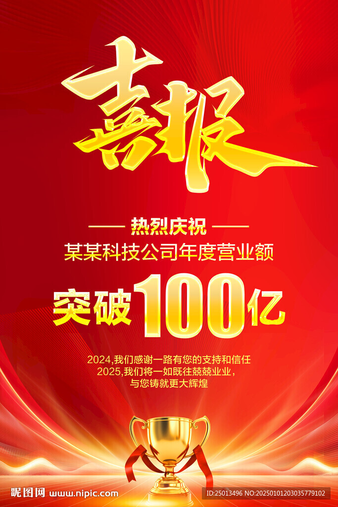 喜报