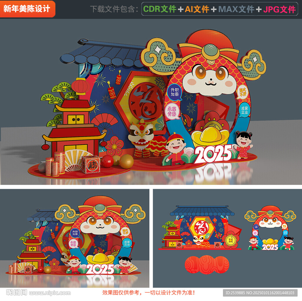 新年美陈