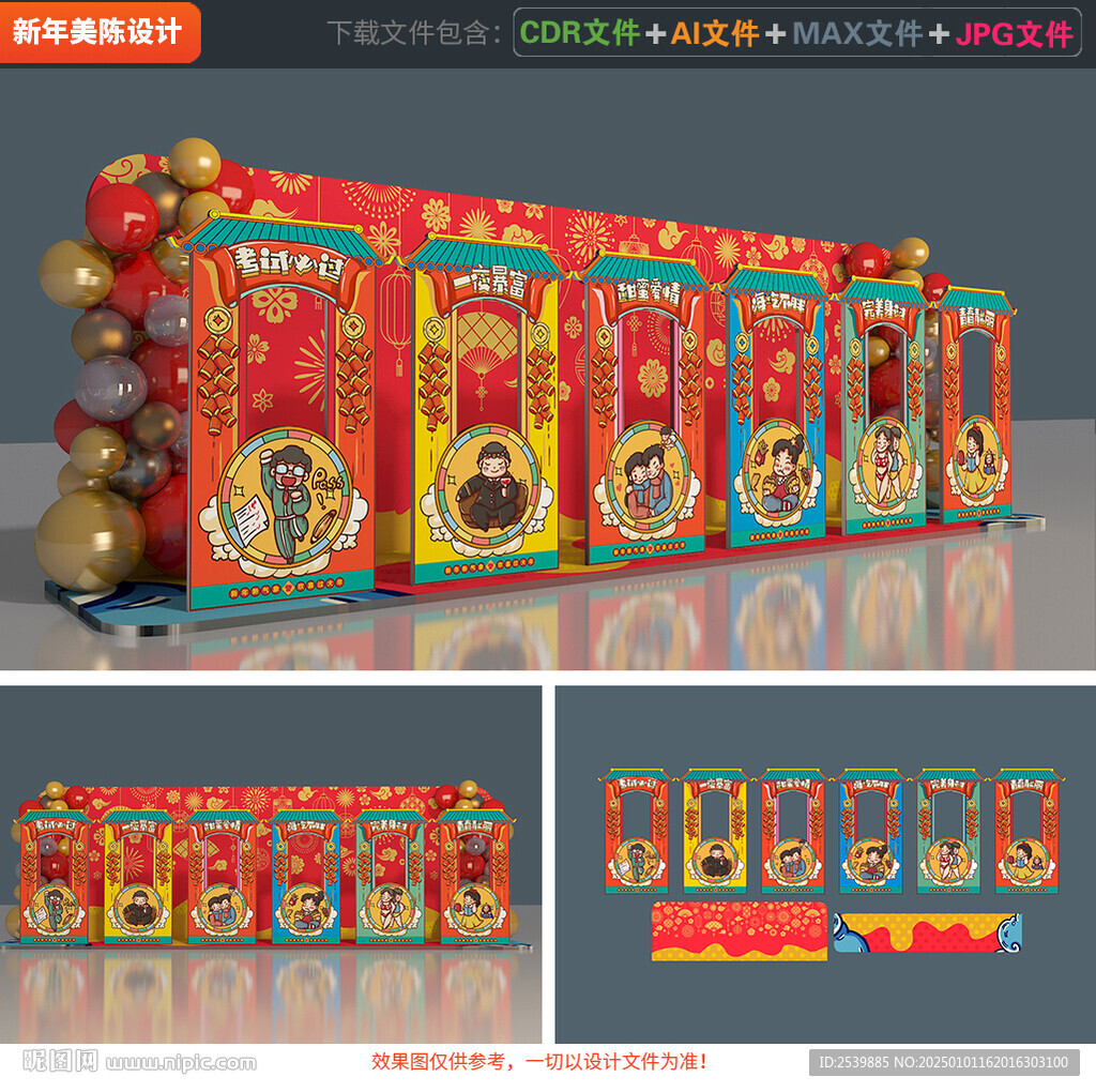 2025蛇年拍照框