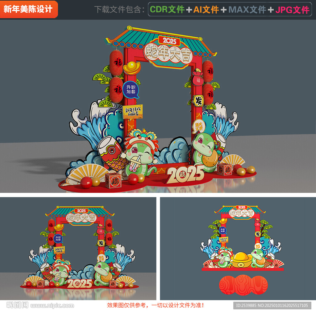 2025蛇年拍照框