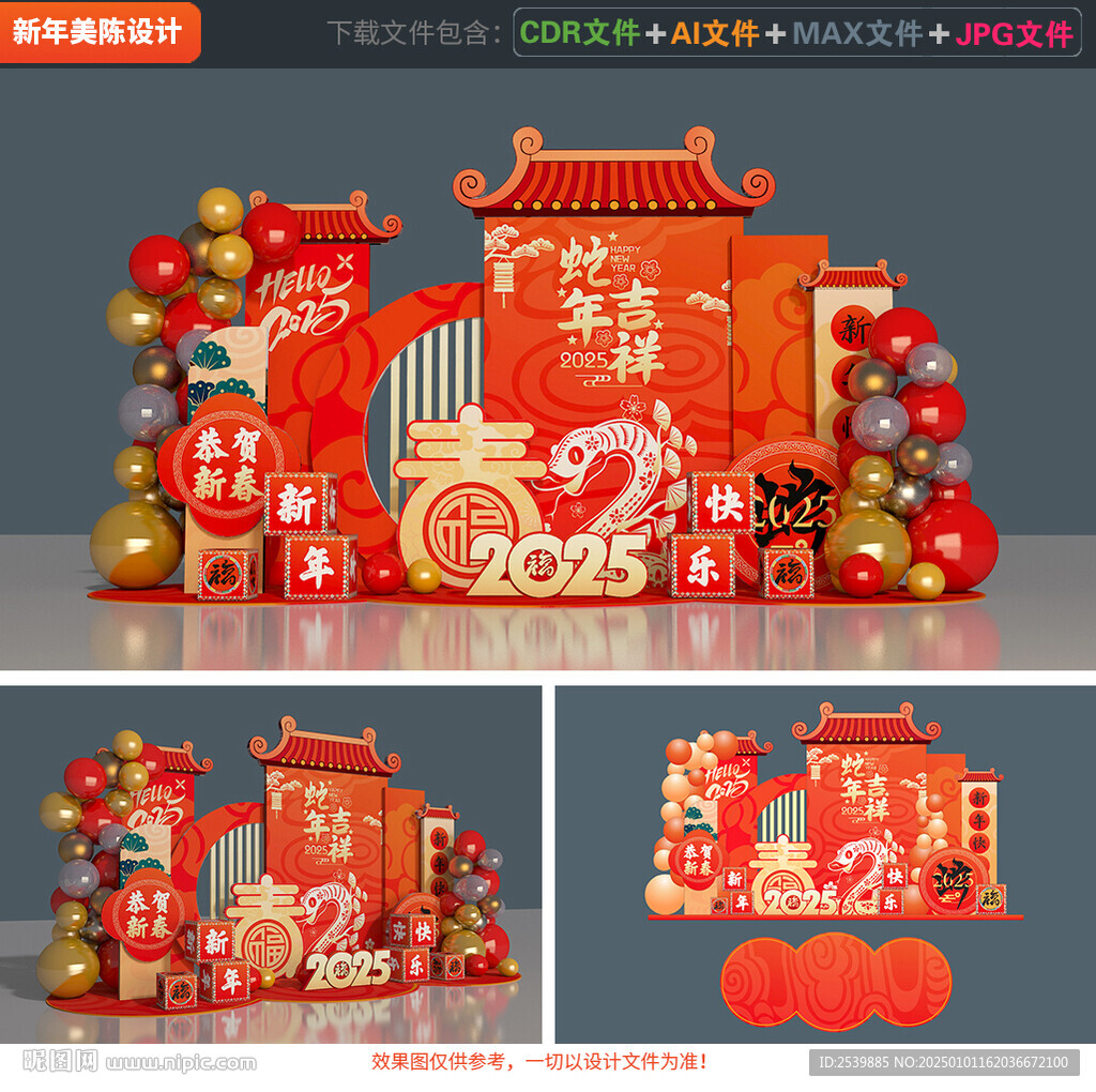 新年美陈