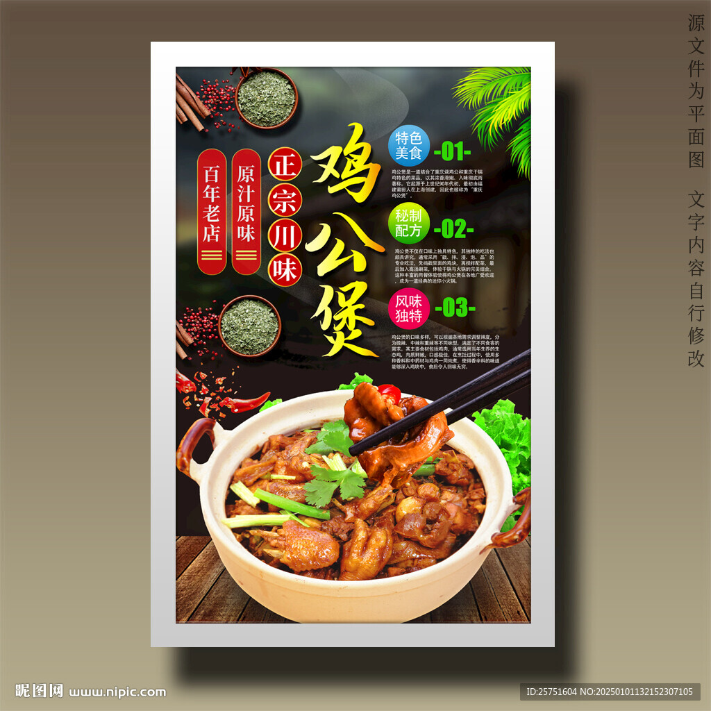 鸡公煲