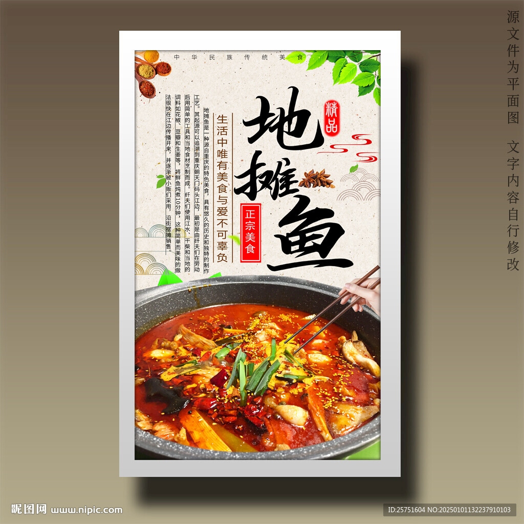 地摊鱼