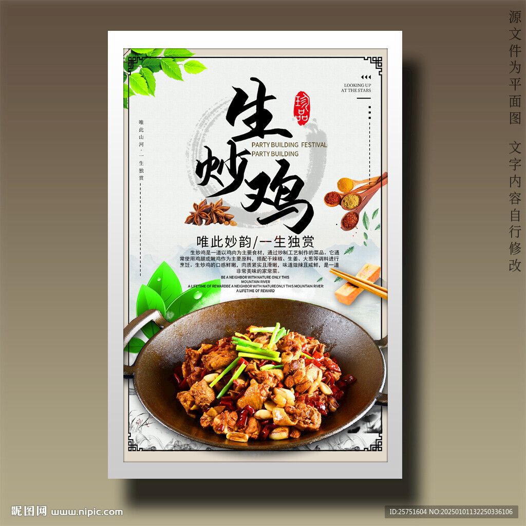 生炒鸡