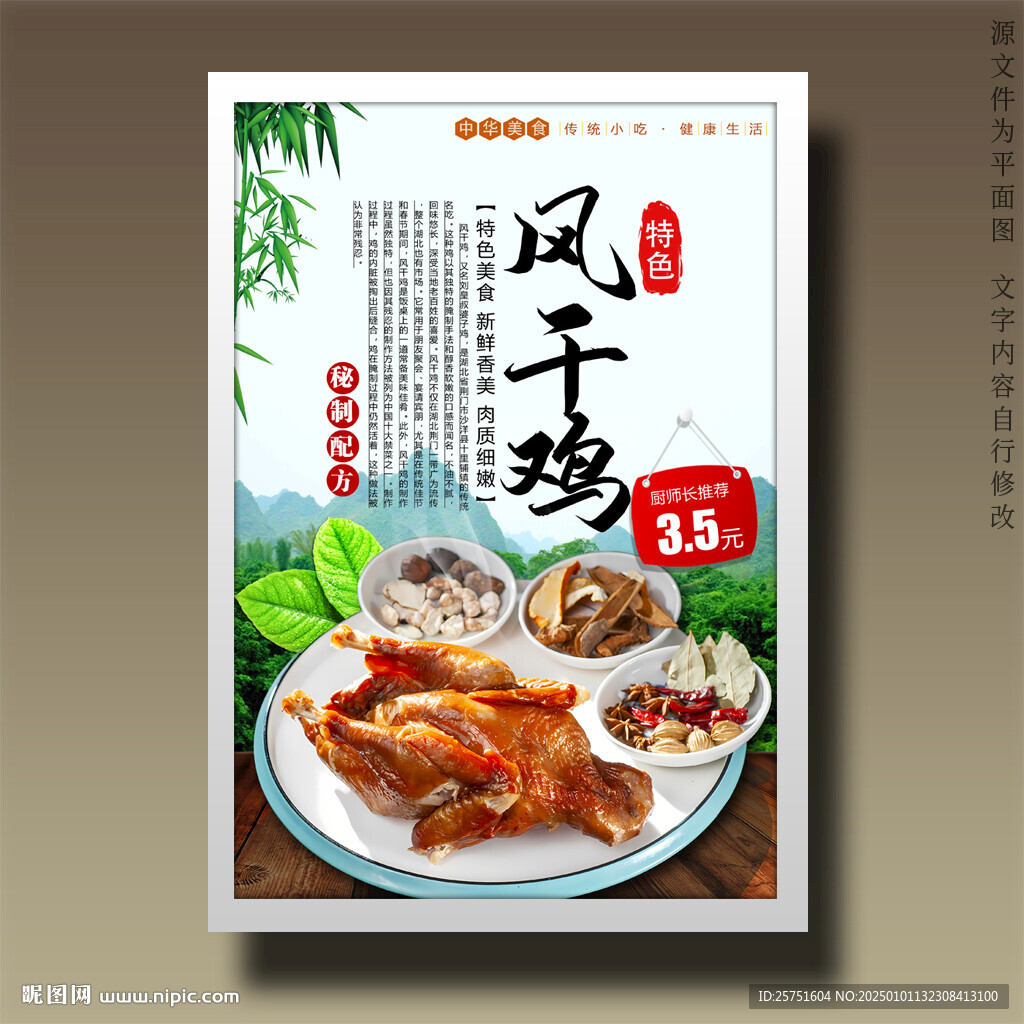 风干鸡