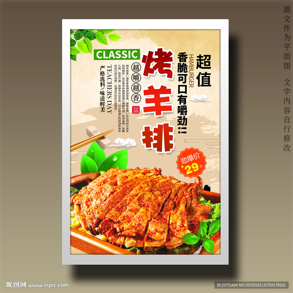 烤羊排
