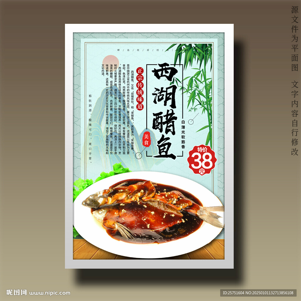 西湖醋鱼